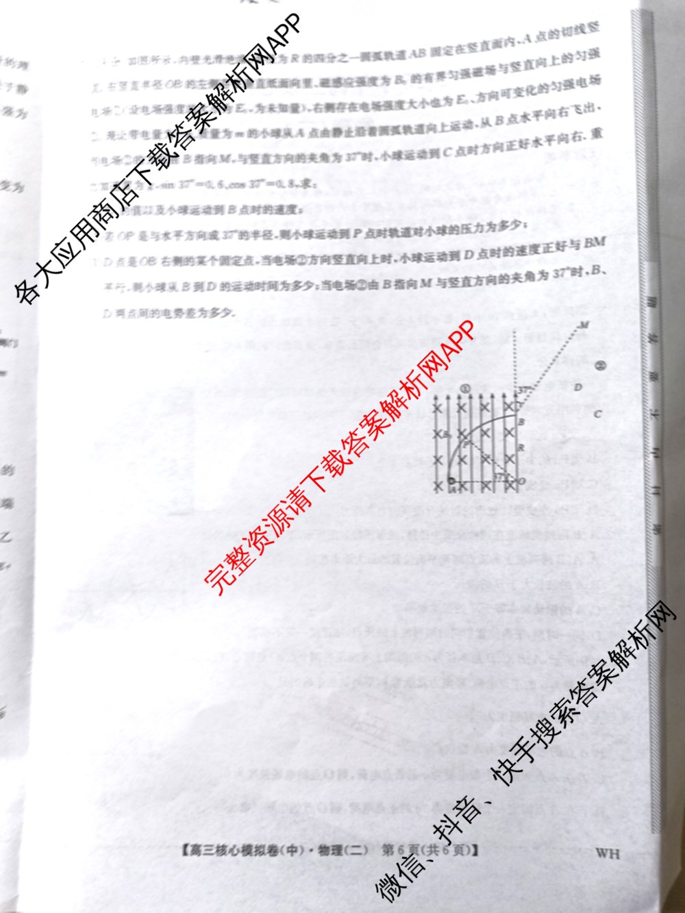 九师联盟2024~2025学年高三核心模拟卷(中)(二)2（含历史 地理(D4) 数学等29份）物理试题