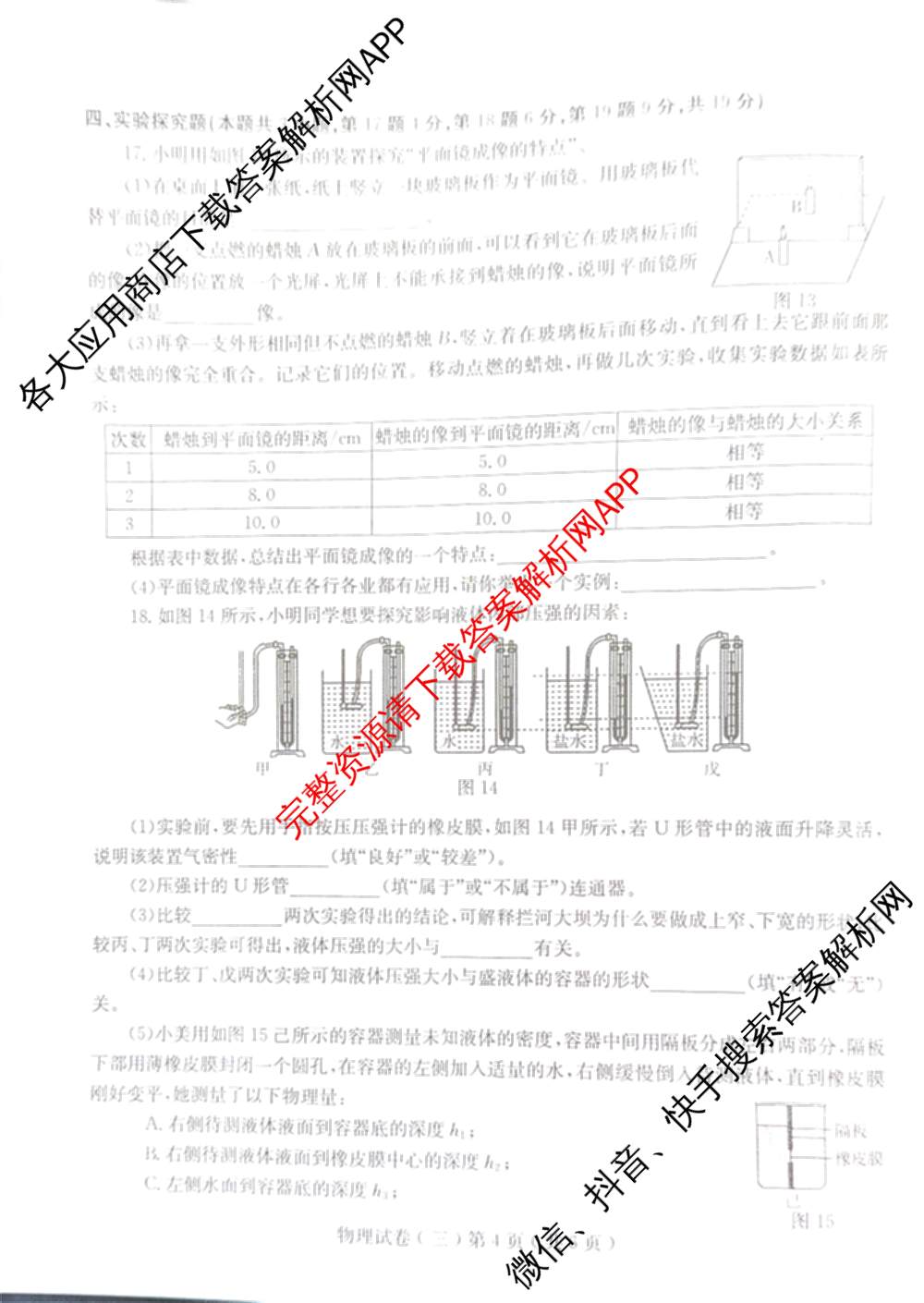 2026年河南省普通高中招生考试模拟试卷(三)（含数学、物理、英语等）物理试题