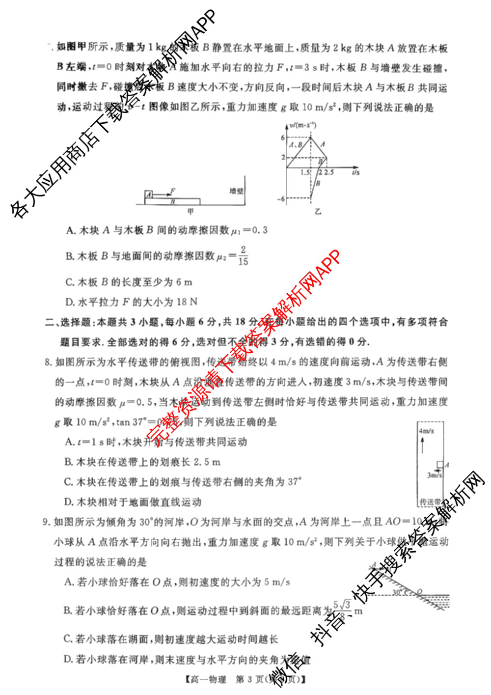 河南省2025-2026学年高一年级3月测评各科答案及试卷（含历史 数学 物理等9份）物理试题