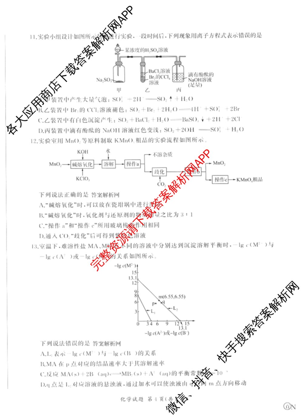 百师联盟2026届高三考前适应性训练(五)试卷及答案汇总（含生物(百F)、生物(百G)、英语(百)等）化学试题