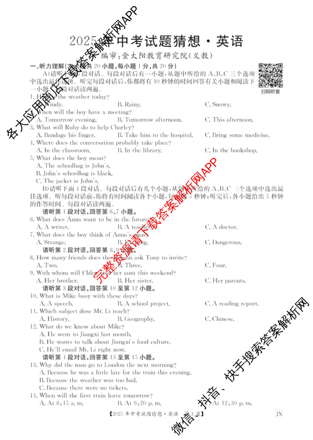 江西省2025年中考试题猜想(JX)(已更新历史 语文 物理等9份)英语试题