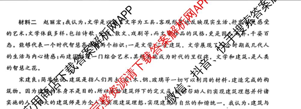 文海大联考2026届高中联盟12月高三联考试卷及答案汇总(已更新化学(江西)、地理、数学等13份)语文试题