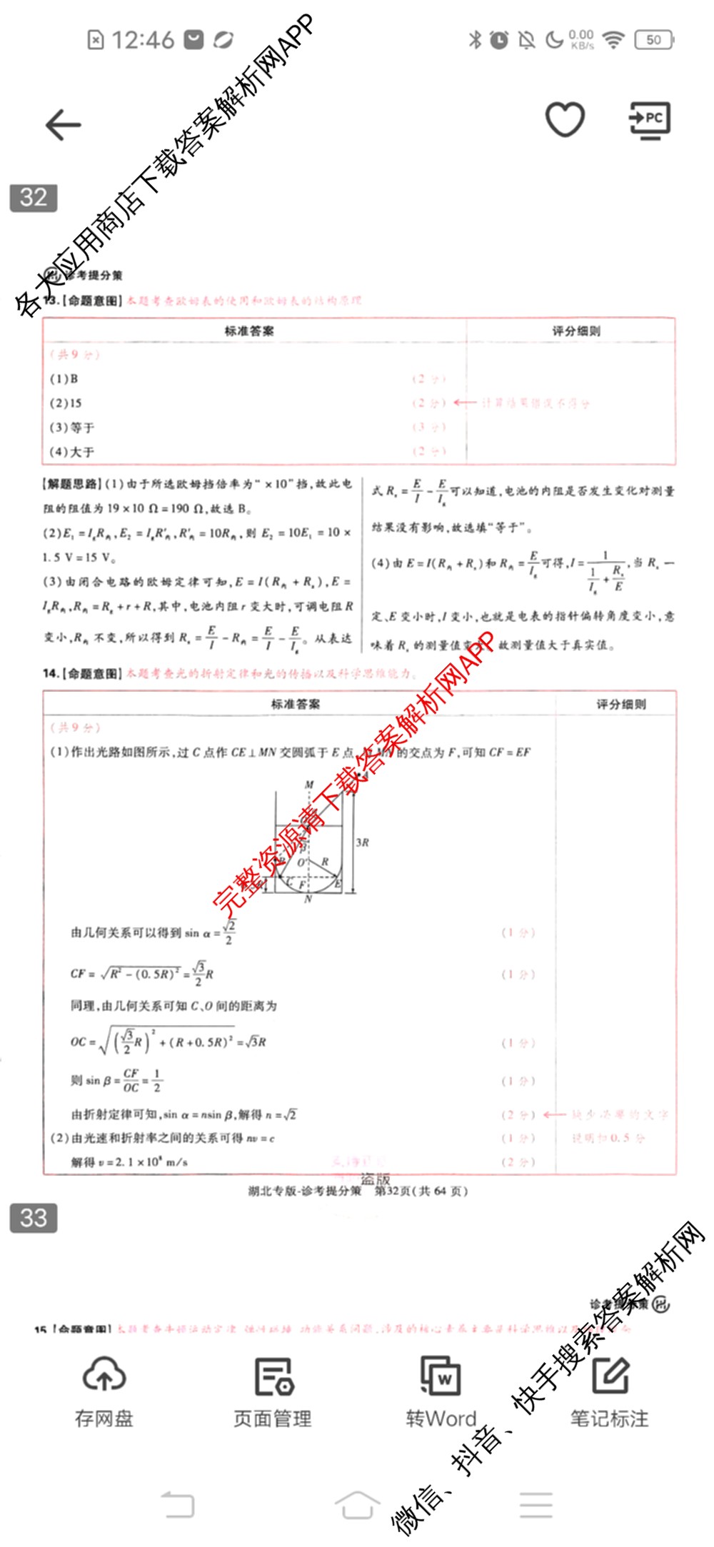 王后雄2024年普通高等学校招生全国统一考试预测卷各科答案及试卷（含语文(安徽专版)、政治(重庆专版)、历史(福建专版)等144份）物理答案