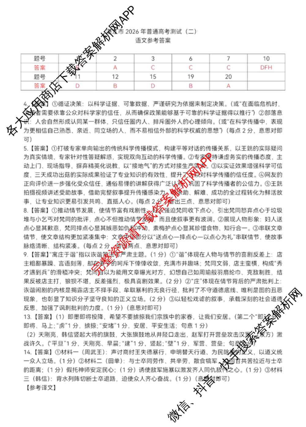广东省湛江市2026年普通高考测试(二)（9科全）语文答案