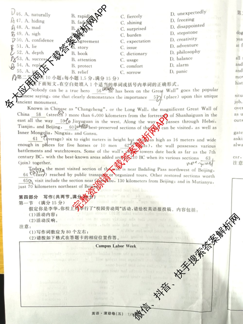 衡中同卷2025-2026学年度高三复滚动卷(五)5各科答案及试卷: 含数学(B) 物理 生物试卷解析英语试题