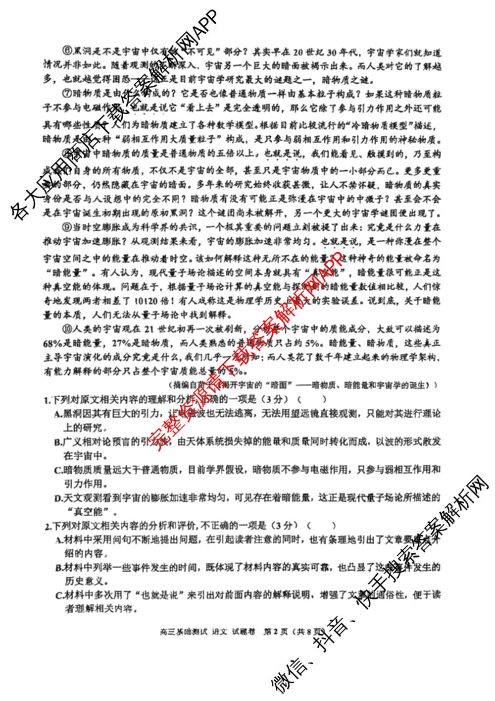 浙江省嘉兴市2025年高三基础测试(9月)(已更新历史 数学 生物等9份)语文试题
