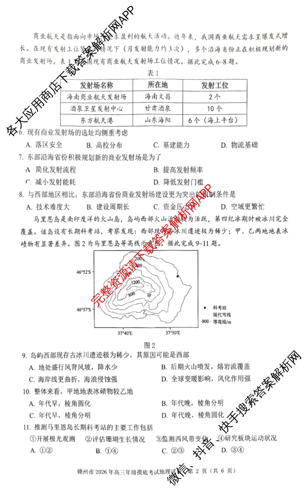 江西省赣州市2026年高三开学摸底检测(3月)各科答案及试卷: 含地理 数学 英语试卷解析地理试题