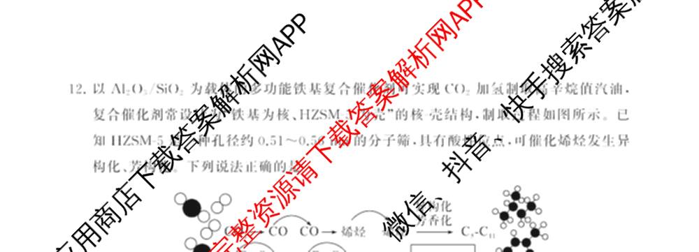 山西省2026届高三年级四月阶段练(SX)试卷及答案汇总(已更新生物(SX)、地理(HN)、政治(HN)等21份)化学试题