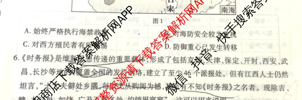 衡水金卷先享题2026年学科素养评价练(五)5各科答案及试卷（含政治(AH)【安徽四川甘肃专版】 物理(HN)【湖南专版】 生物(山东专版)等）历史试题