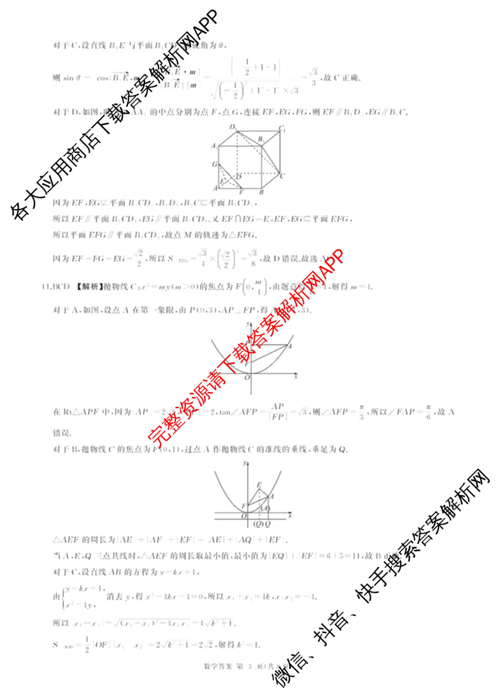 百师联盟2026届高三命题趋势预测(四)试卷及答案汇总（含化学(百A)、政治(百F)、数学(百B)等22份）数学答案