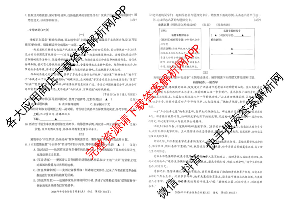 晋文源2026年中考全仿真自测卷(五)5试卷及答案汇总（含物理、语文、道德与法治等7份）语文试题
