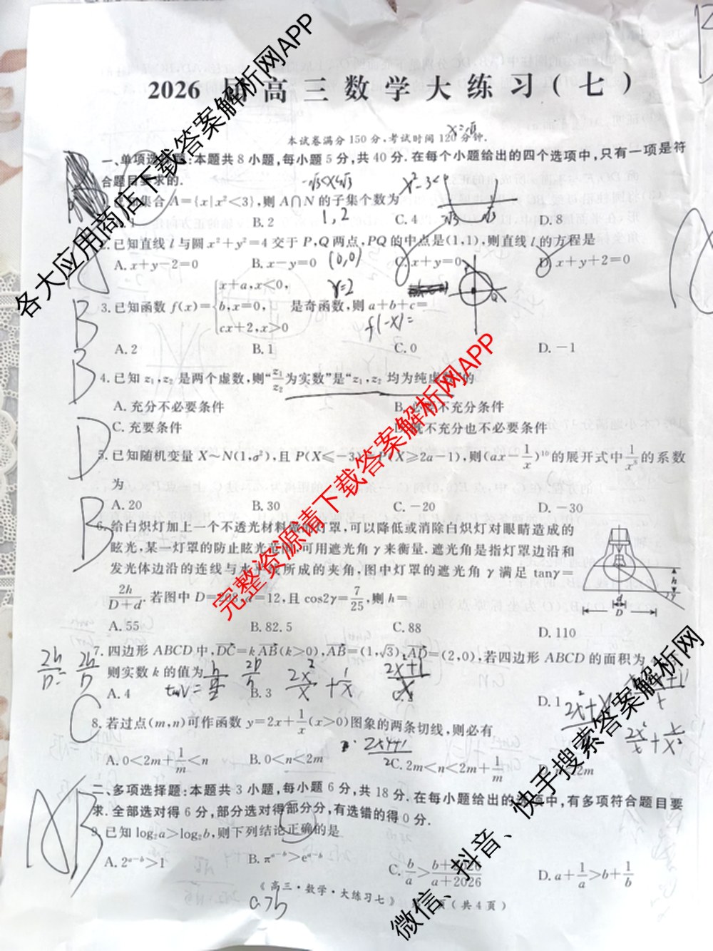 黄冈八模2026届高三大练(七)7（含历史(SD)、地理、物理(JX)等）数学试题