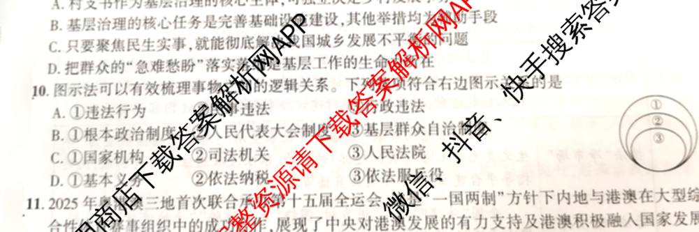 安徽省2026届九年级作业(二)各科答案及试卷（7科全）道德与法治试题