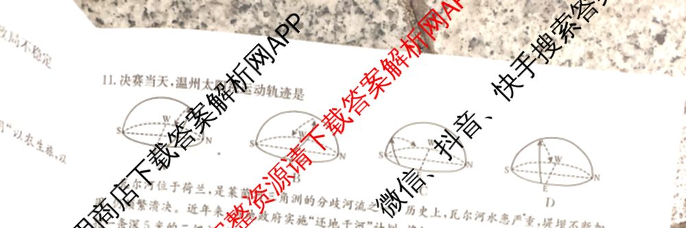 2024年全国高考模拟调研卷(三): 含物理(B Y) 文综(L) 文综(X Y)试卷解析地理试题