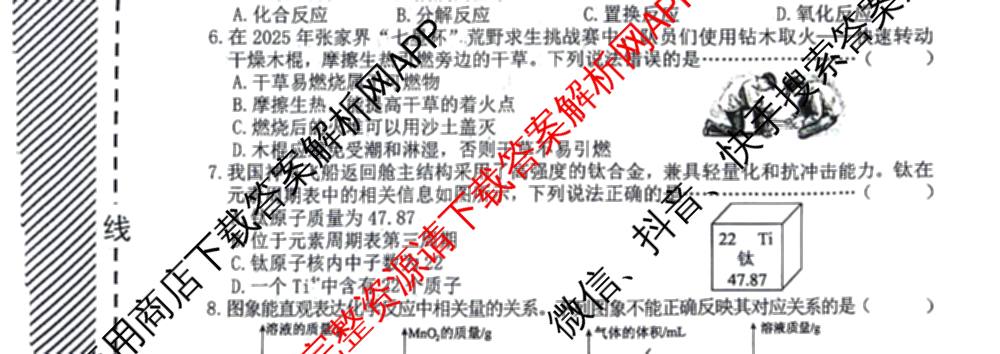 2026年河北省初中学业水模拟考试(二)各科答案及试卷（8科全）化学试题