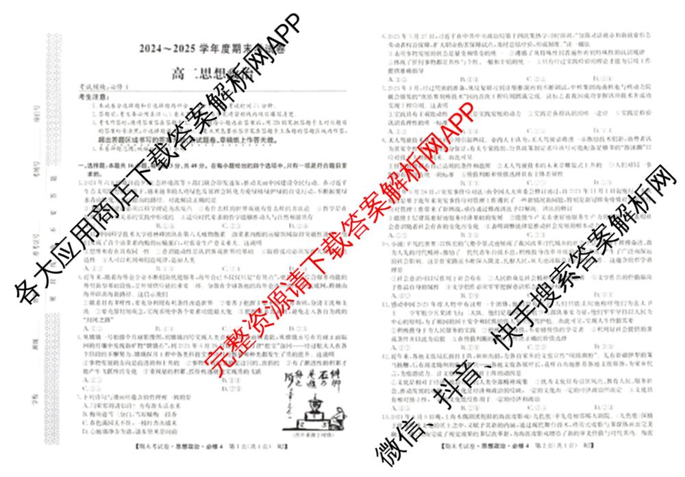 2024~2025学年度高二期末考试卷试卷及答案汇总(已更新英语(选择性必修第一册、选择性必修第二册) 历史(选择性必修1、2  RJ) 生物(选择性必修1、2 RJ B)等10份)政治试题