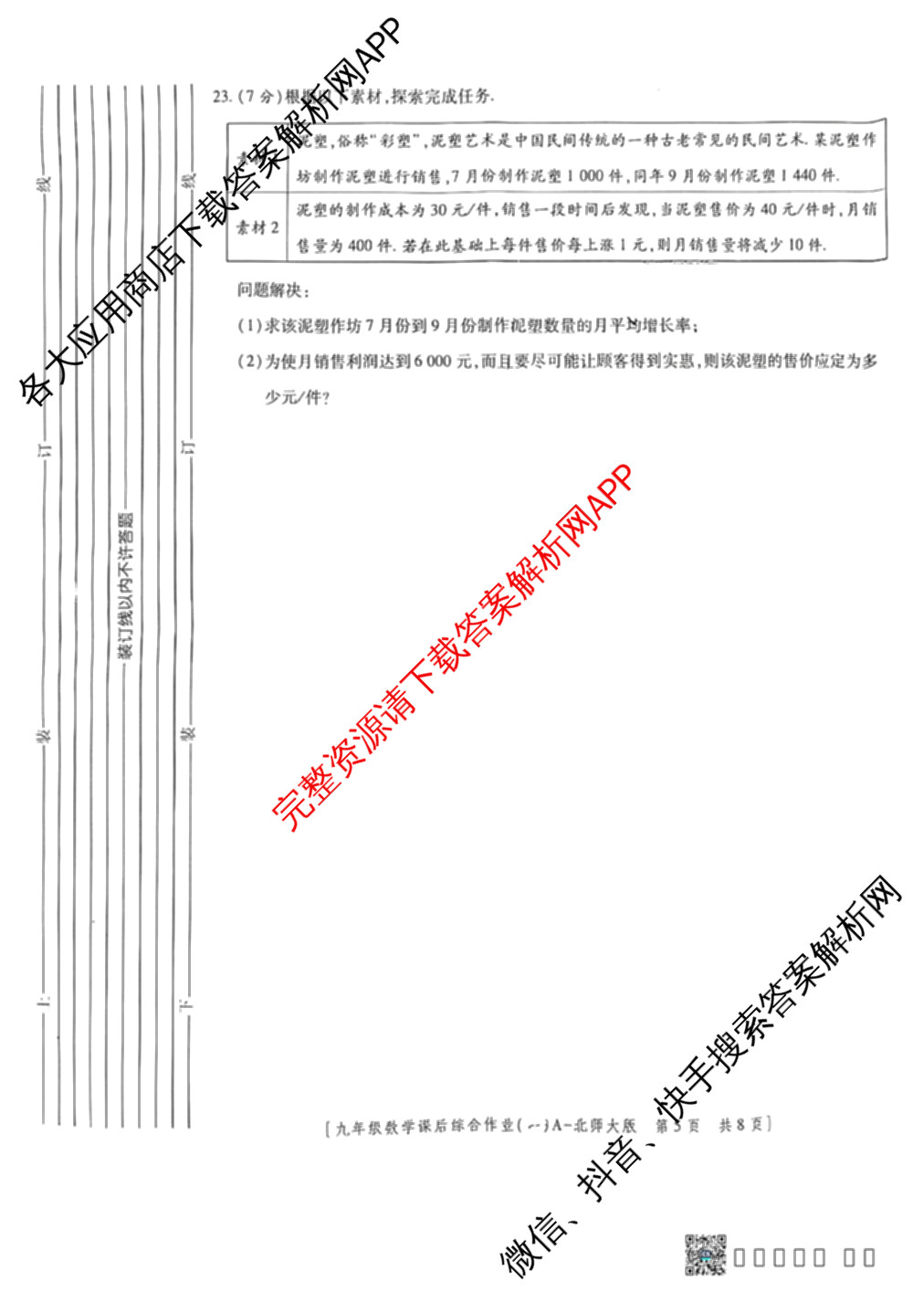 [益卷]2025~2026学年度第一学期课后综合作业(一)[试卷类型A]九年级（含语文 英语 物理等）数学试题