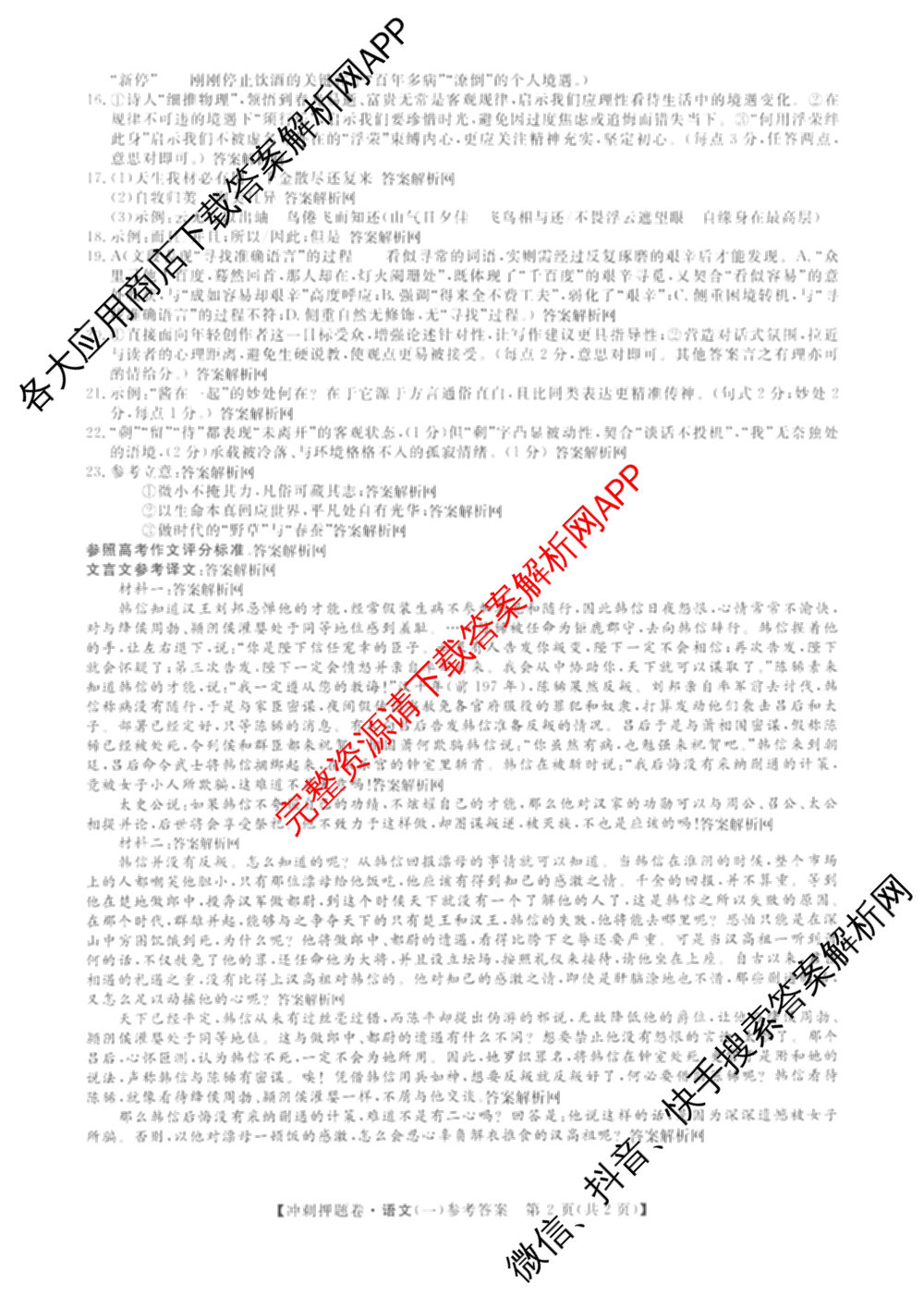 2026普通高等学校招生全国统一考试冲刺押题卷(一)1试卷及答案汇总（含化学、数学(A)、生物(AC)等）语文答案