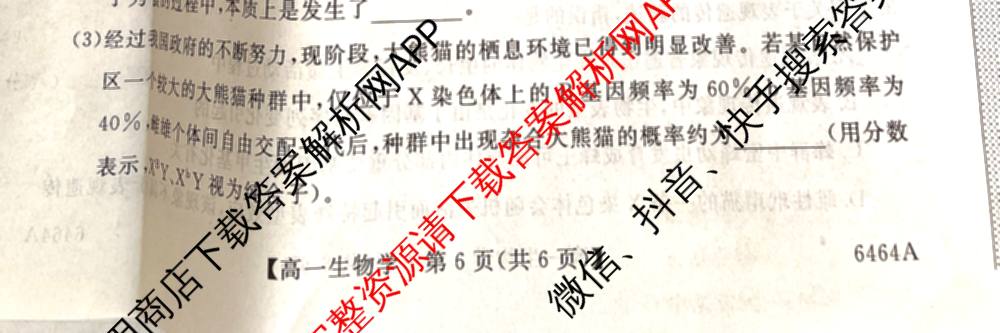 陕西省2028届高一第二学期期末质量检测(6464A)各科答案及试卷（含地理、政治、数学等9份）生物试题