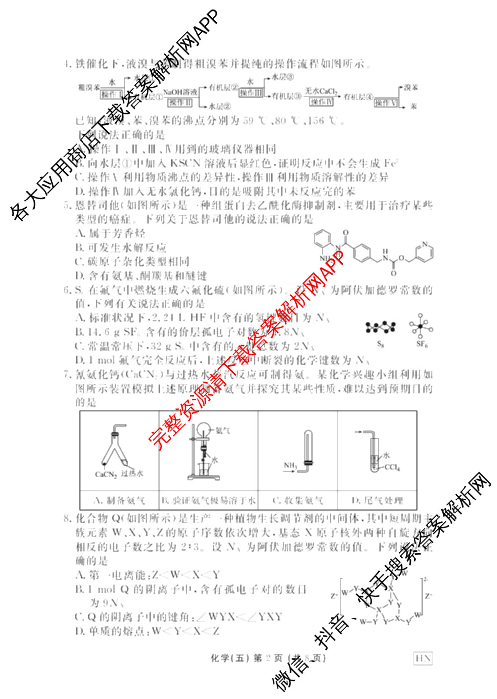 衡水金卷先享题2026年学科素养评价练(五)5各科答案及试卷（含政治(AH)【安徽四川甘肃专版】 物理(HN)【湖南专版】 生物(山东专版)等）化学试题