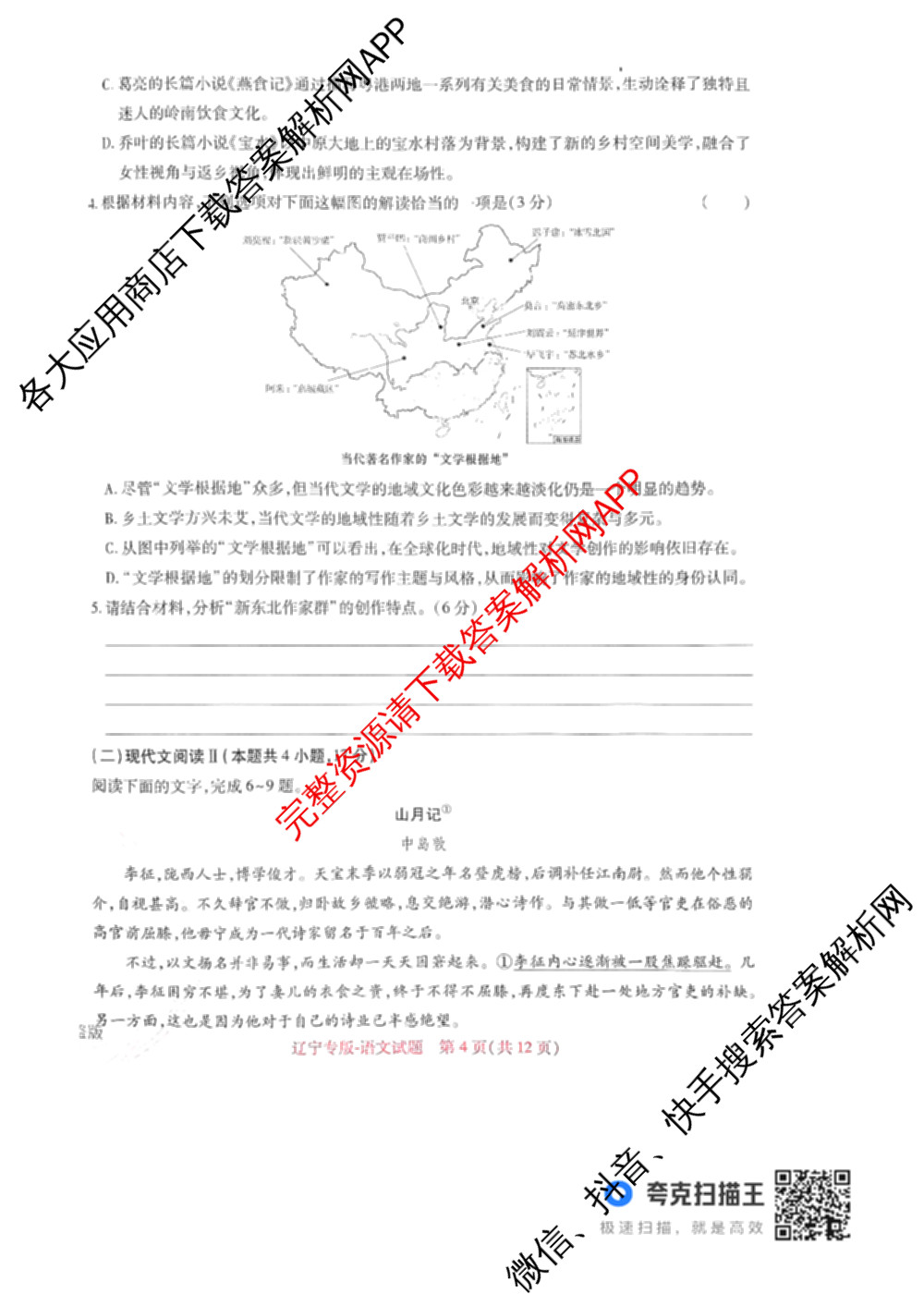王后雄2024年普通高等学校招生全国统一考试预测卷各科答案及试卷（含语文(安徽专版)、政治(重庆专版)、历史(福建专版)等144份）语文试题