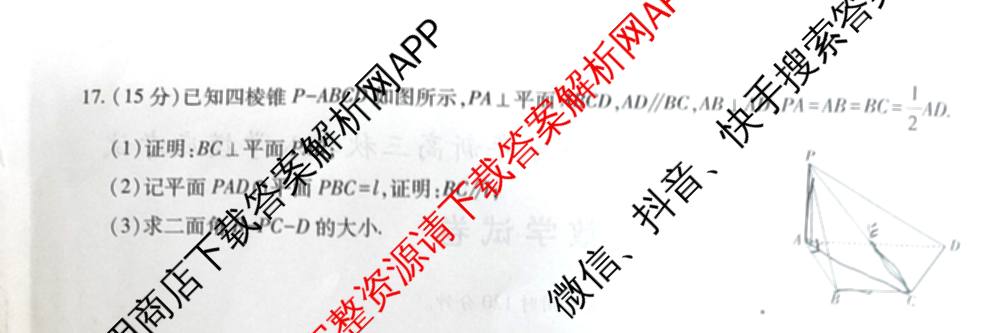上进联考江西省2025-2026学年新高三秋季入学摸底考试试卷及答案汇总(已更新政治、数学、英语等9份)数学试题