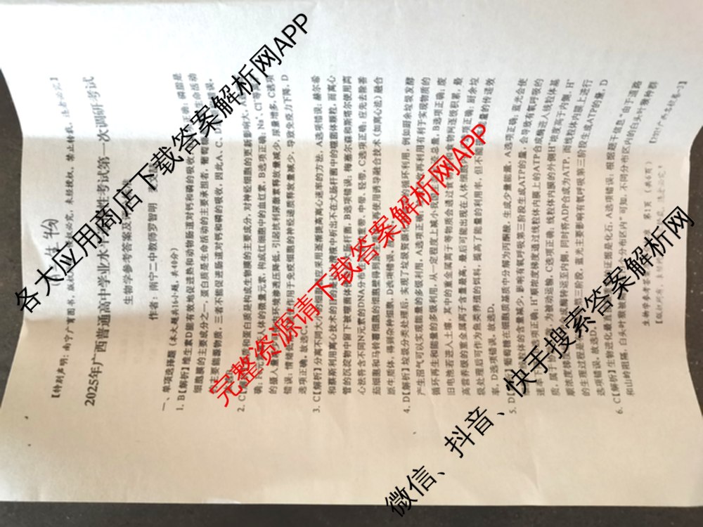 广西名校高考模拟试卷第一次调研考试[2025广西名校卷-3]（含化学 物理 历史等）生物答案