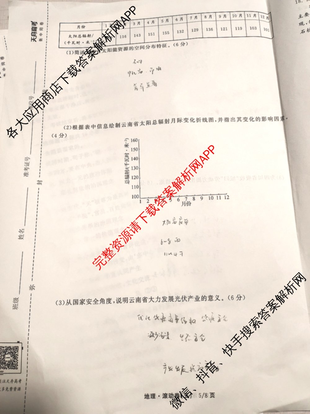 衡中同卷2025-2026学年度高三复滚动卷(五)5各科答案及试卷: 含数学(B) 物理 生物试卷解析地理试题