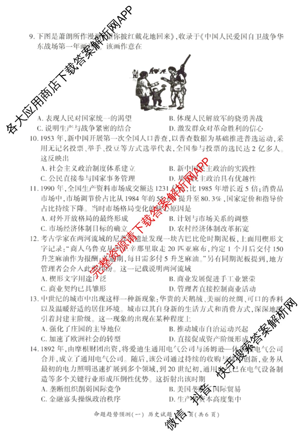 百师联盟2026届高三命题趋势预测(一)各科答案及试卷（含历史(百G)、物理(百F)、语文等）历史试题