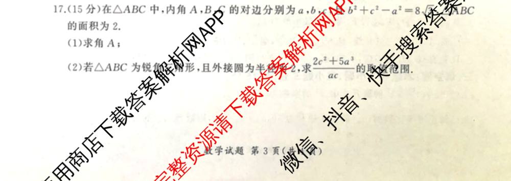 百师联盟2026届高三命题趋势预测(四)试卷及答案汇总（含化学(百A)、政治(百F)、数学(百B)等22份）数学试题