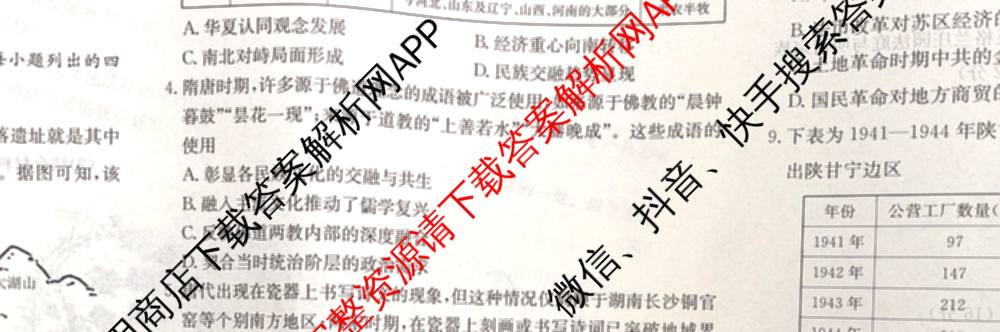 炎德英才大联考湖南师大附中2026届高三月考试卷(四)试卷及答案汇总: 含政治、数学、语文试卷解析历史试题