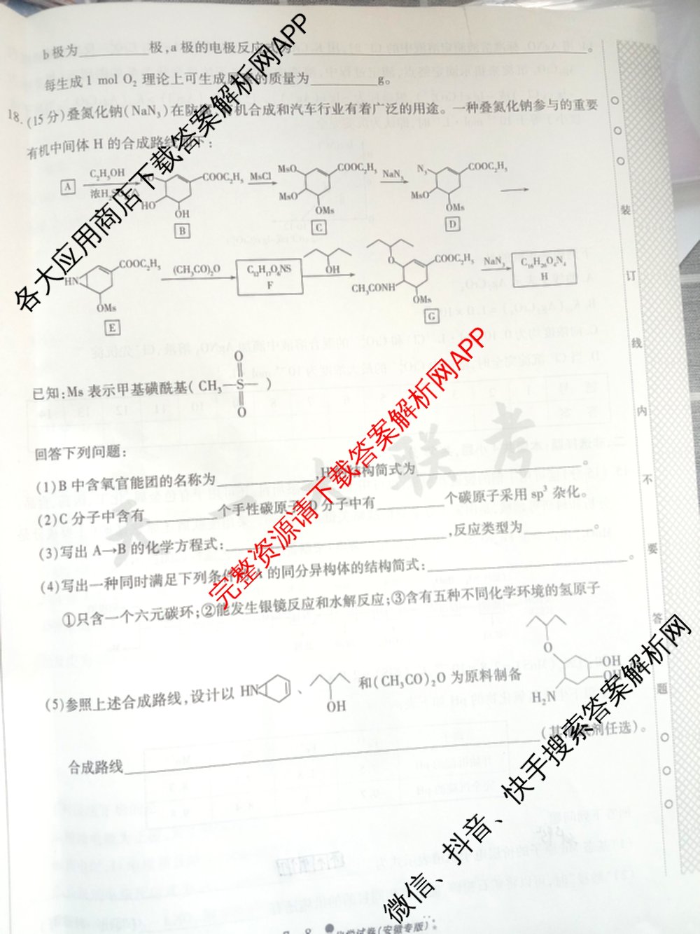 天一大联考2025届高考全真模拟卷(七)7试卷及答案汇总(已更新化学(河南专版) 历史(安徽专版) 历史(河南专版)等39份)化学试题