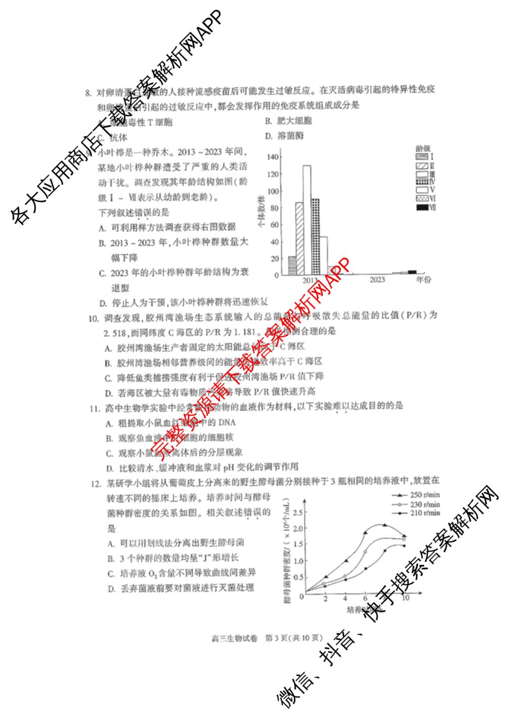 北京市朝阳区2024~2025学年度高三第一学期期末质量检测: 含物理 政治 化学试卷解析生物试题
