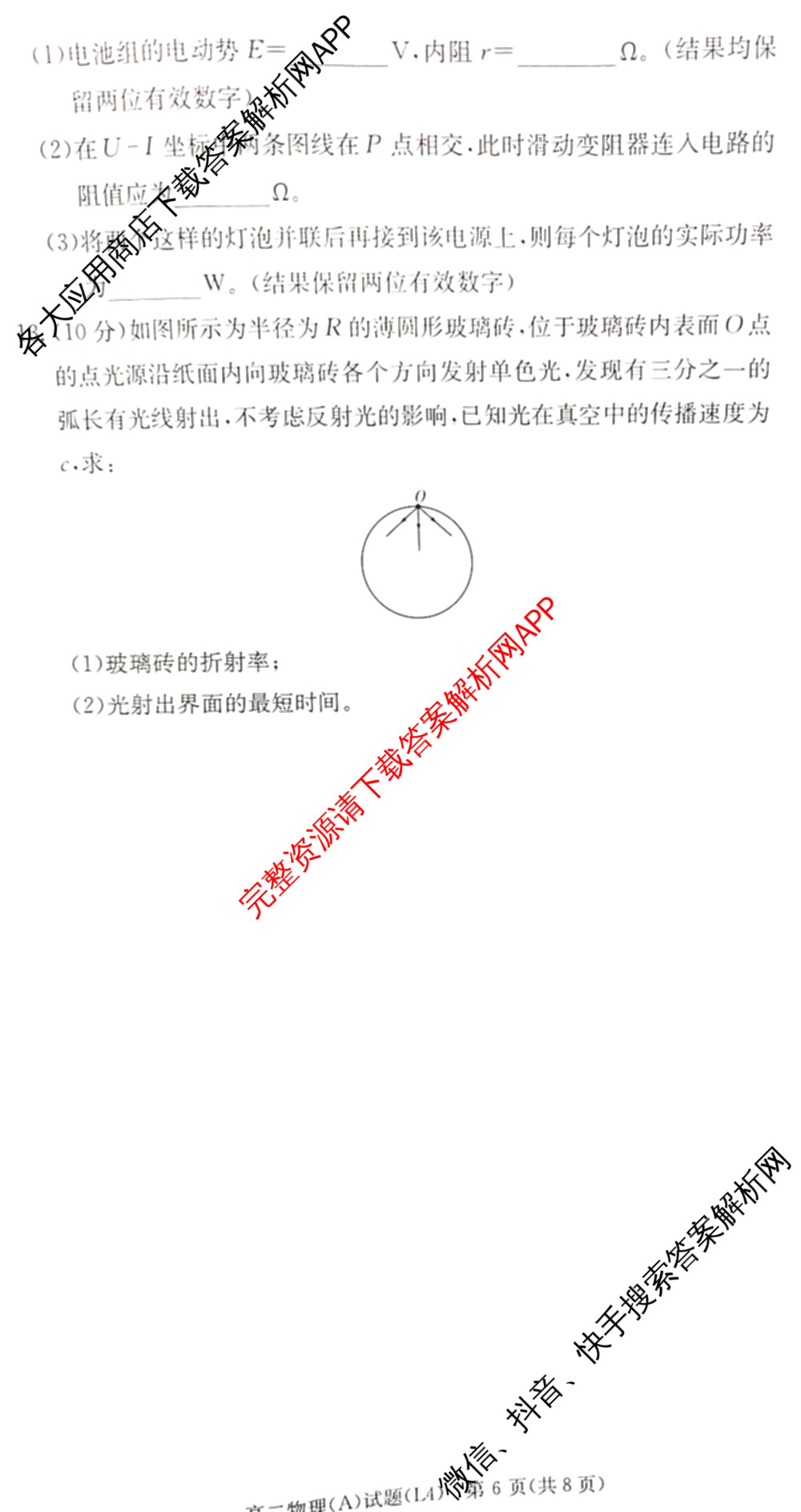 炎德英才大联考2025-2026学年高二4月考试(L4)各科答案及试卷: 含数学(B) 语文 数学(A)试卷解析物理试题