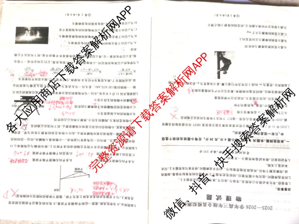 百师联盟2025-2026学年高三年级全真模拟测试卷各科答案及试卷（含地理 英语 物理(B)等）物理试题