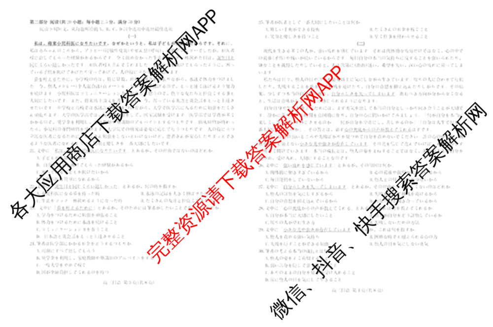 上进联考广东省2027届高三年级9月供题训练（含数学 日语 语文等）日语试题
