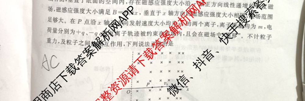 山西省2026届高三年级四月阶段练(SX)试卷及答案汇总(已更新生物(SX)、地理(HN)、政治(HN)等21份)物理试题