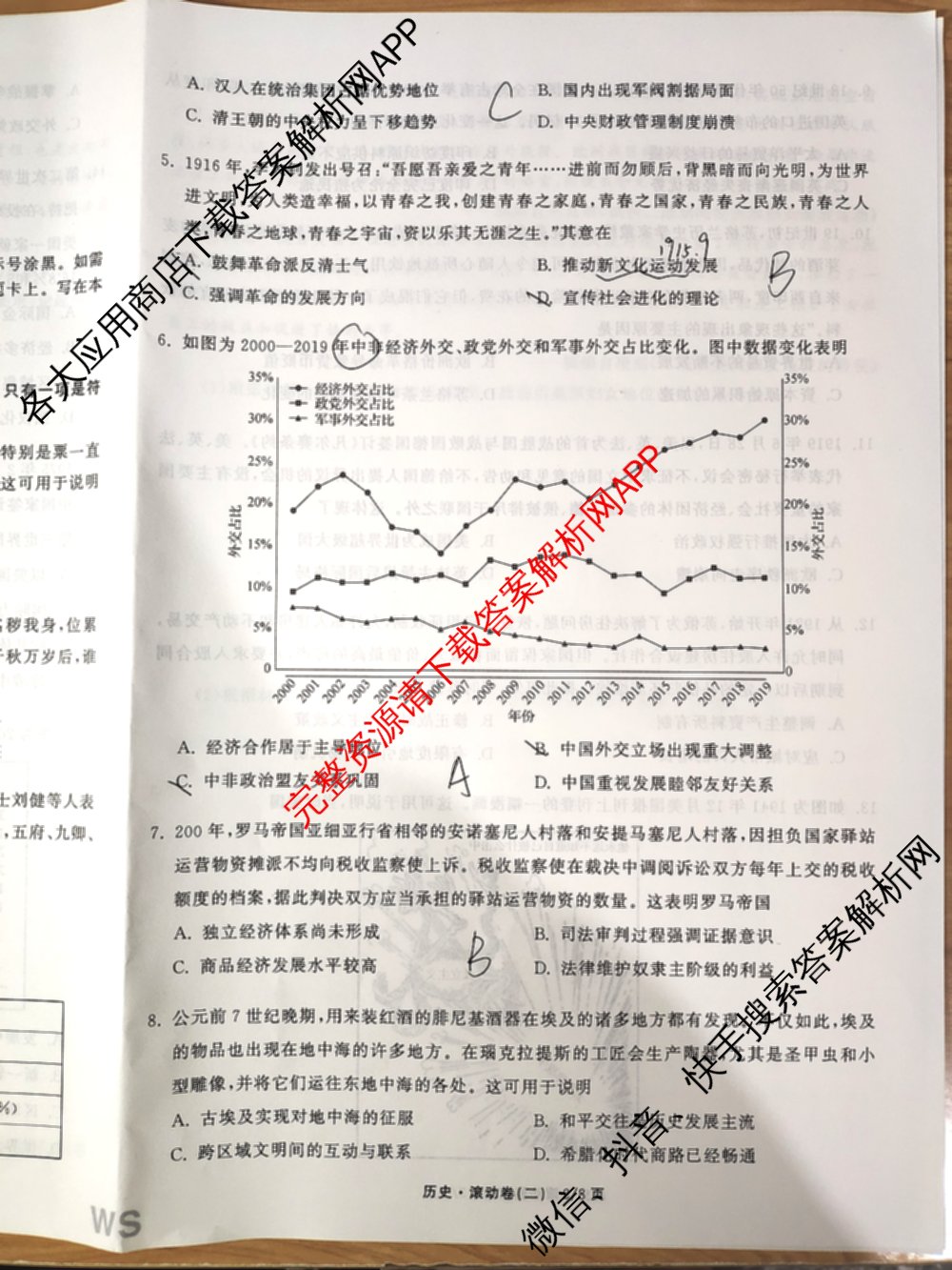 衡中同卷2025-2026学年度高三复滚动卷(二)2各科答案及试卷（17科全）历史试题