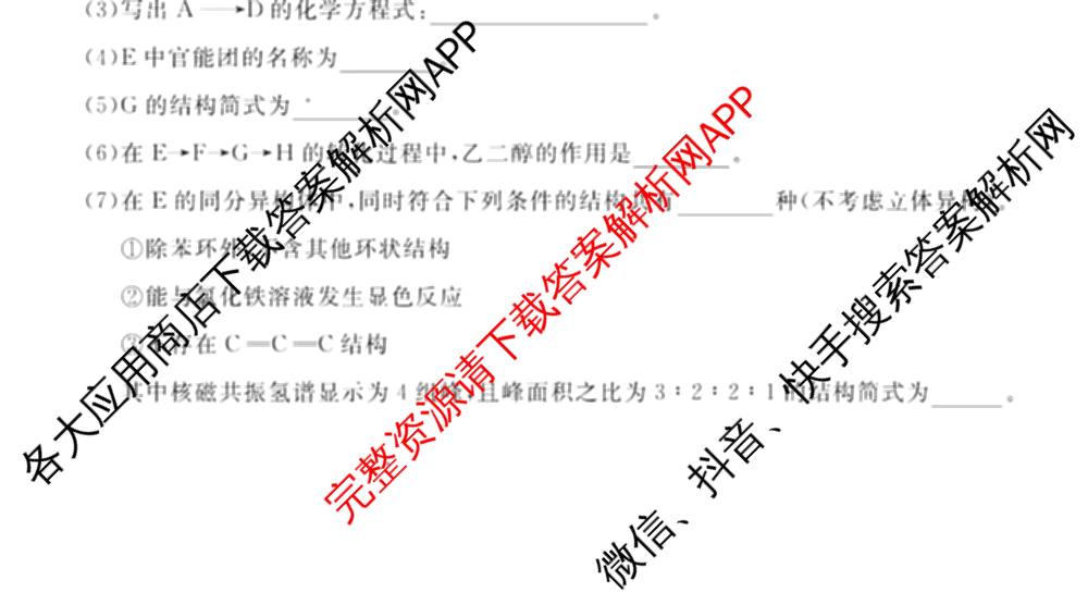 河南省2024~2025年高二下学期期末联考考试(HN)（含政治、英语、物理等）化学试题