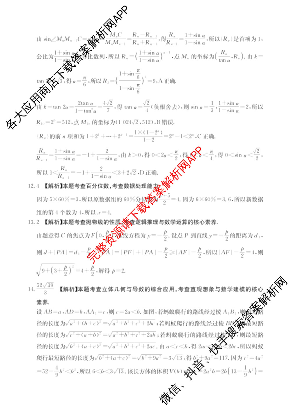 重庆市好教育联盟2026届高三3月联考试卷及答案汇总（含历史、物理、地理等）数学答案