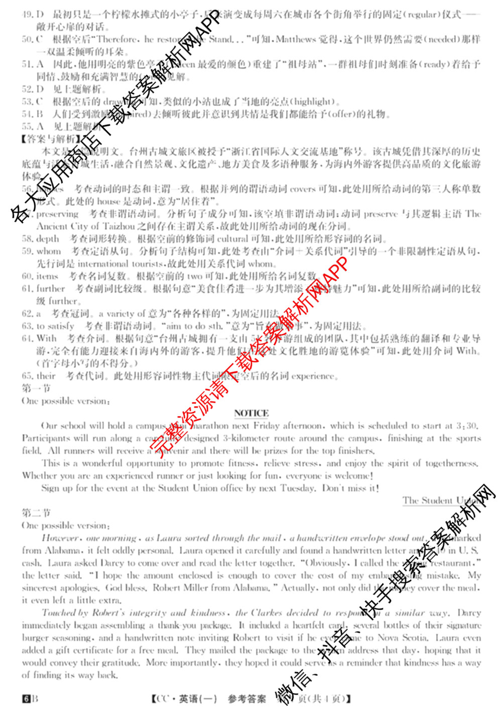 2026年全国高考冲刺压轴卷(一)1（含生物(河南) 地理(C2) 数学等）英语答案