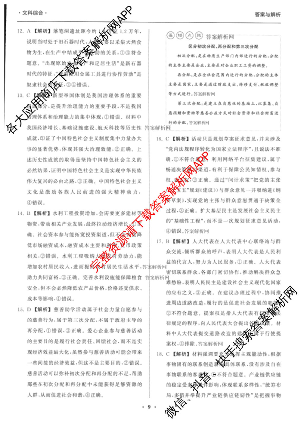 天舟高考衡中同卷2026年普通高等学校招生全国统一考试模拟信息卷(二)2(已更新化学(无字母) 政治(WY) 政治(河南版)等35份)文综答案