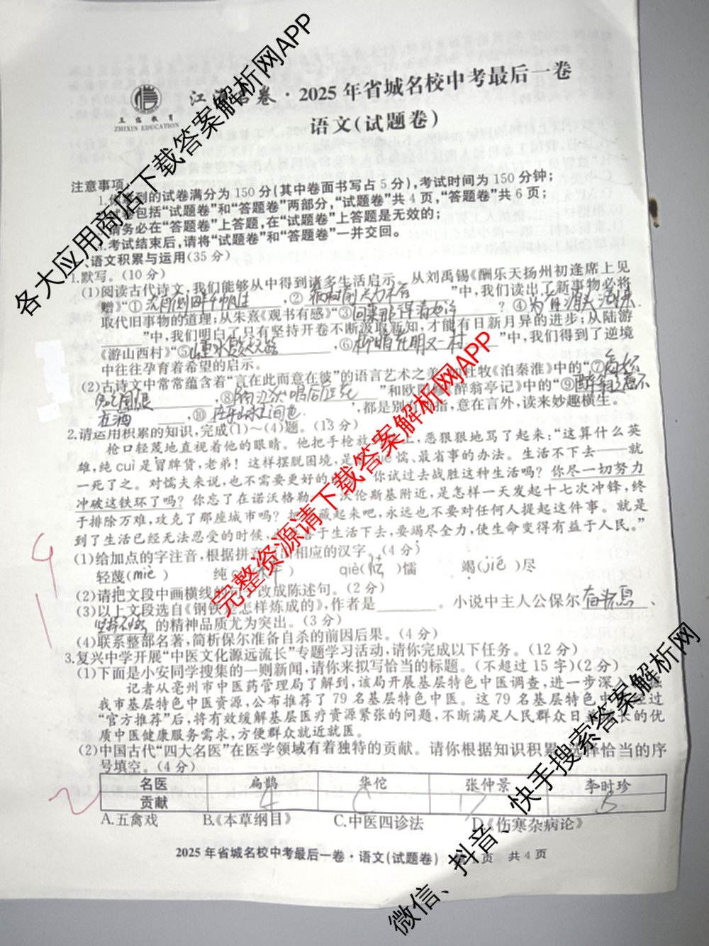 江淮名卷2025年省城名校中考最后一卷(已更新历史 物理 道德与法治等7份)语文试题