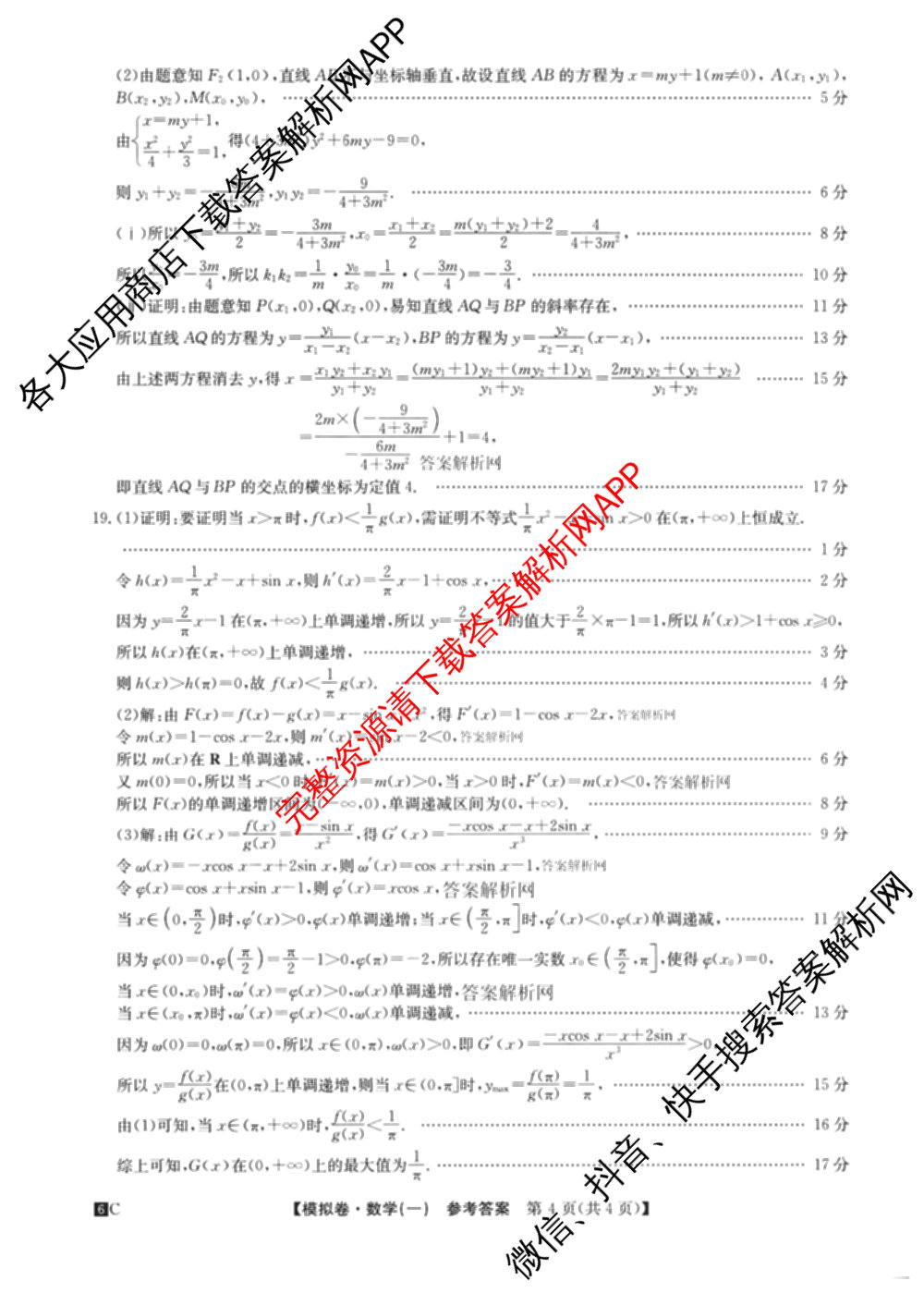2026届全国高考调研模拟信息卷(一)1试卷及答案汇总(已更新数学 政治(河南) 物理(C1)等14份)数学答案
