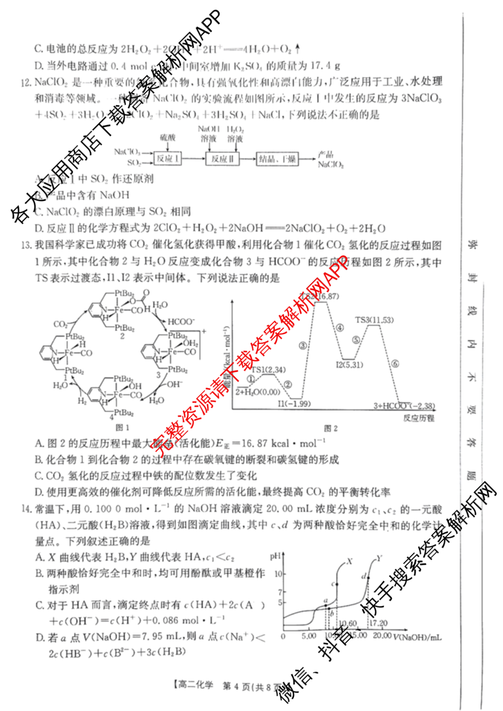 湖南省2024-2025学年高二试卷5月联考(5.28)（含化学、语文、历史等9份）化学试题