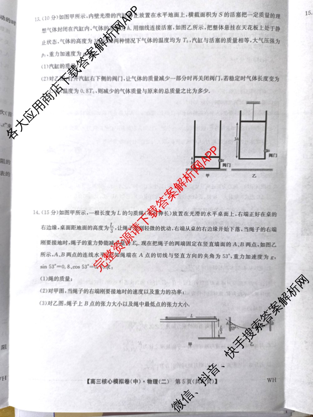 九师联盟2024~2025学年高三核心模拟卷(中)(二)2（含历史 地理(D4) 数学等29份）物理试题
