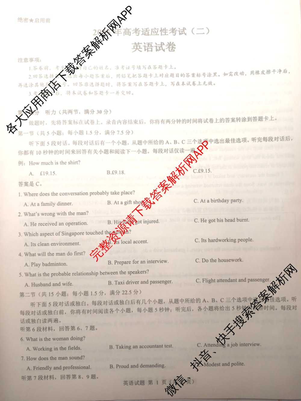 三重教育2025年高考适应性考试(二)各科答案及试卷（含历史(C) 地理(A) 物理等）英语试题