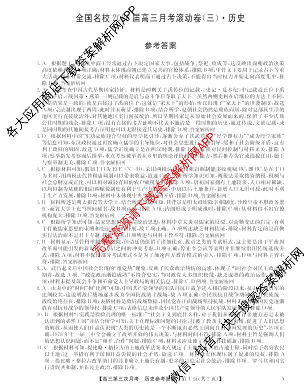 全国名校2026届高三月考滚动卷(三)3试卷及答案汇总: 含化学(A) 政治(C) 英语试卷解析历史答案