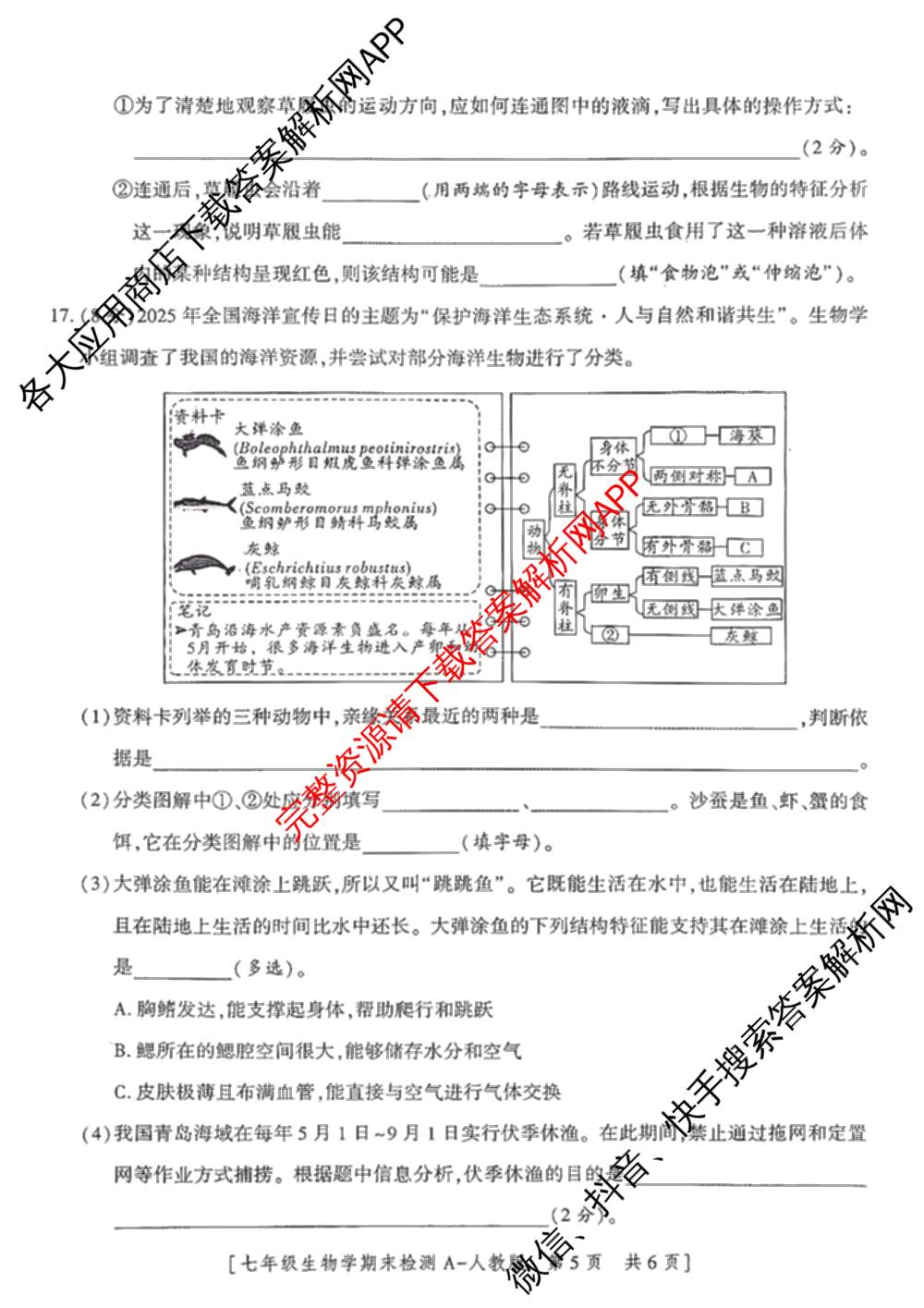 榆林市第六中学共同体学校2025~2026学年度第一学期期末检测[试卷类型A]七年级试卷及答案汇总（含地理、数学(人教版)、语文(统编版)等11份）生物试题