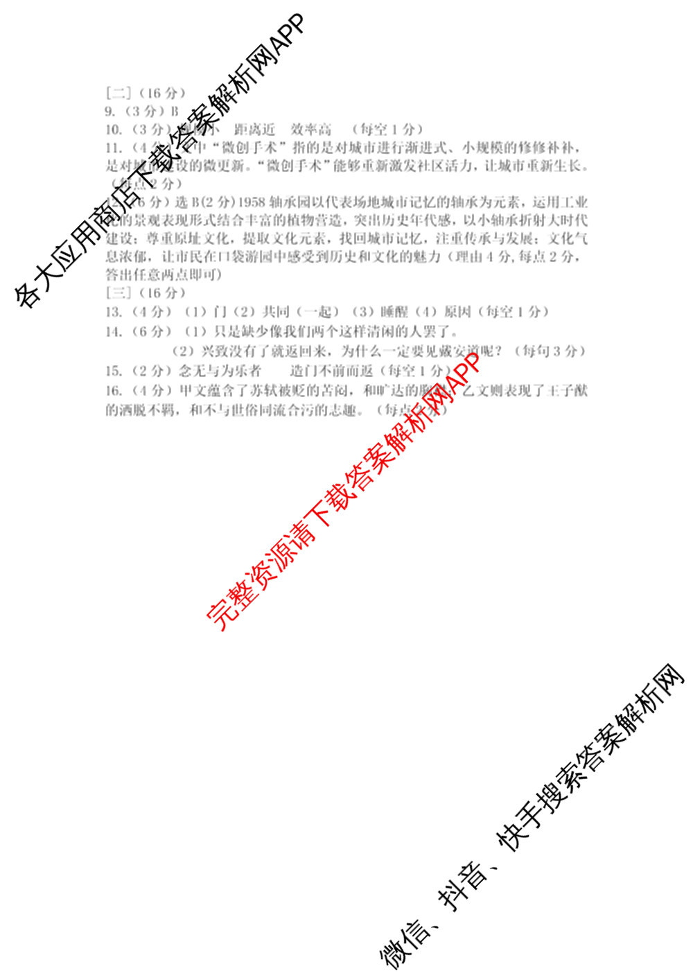 安徽省C20教育联盟2025年九年级中考功夫卷(四)(已更新语文 英语 数学等7份)语文答案